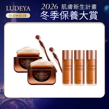 【LUDEYA】琥珀眼霜超值組