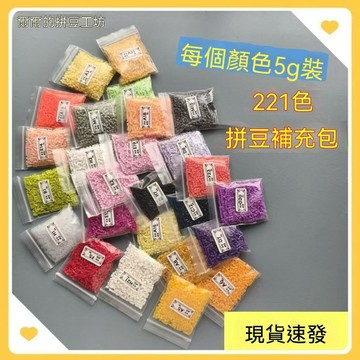 💥夯爆了💥MARD同款色2.6MM拼豆221色補充包黃豆豆小舞大廠高品質通用融合豆