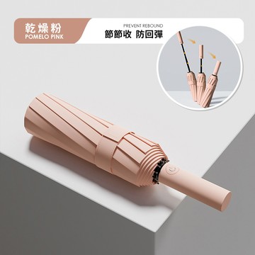 省力收納 慢回彈節節收24骨自動晴雨傘(多色選)