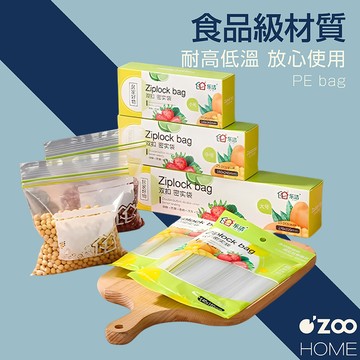 食品密封袋【台灣現貨】密封夾鏈保鮮袋 食物保鮮袋 分裝袋 食物夾鏈袋 蔬果分裝 冷藏收納袋 保鮮袋【OZOO HOME】
