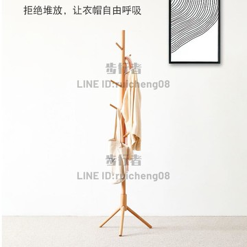 衣帽架簡約櫸木實木掛衣架創意落地北歐【步行者戶外生活館】