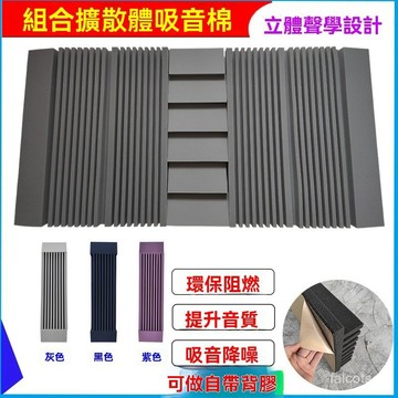 槽形吸音棉 擴散體組閤消音棉 錄音棚墻麵架子鼓側墻降噪自粘隔音棉