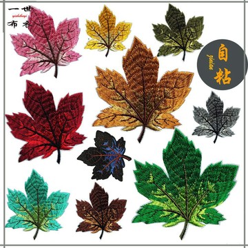 💎甄選好物💎自粘楓葉補丁貼衣服佈貼床單被套補丁佈貼 刺繡diy皮衣補丁裝飾貼 OUZJ