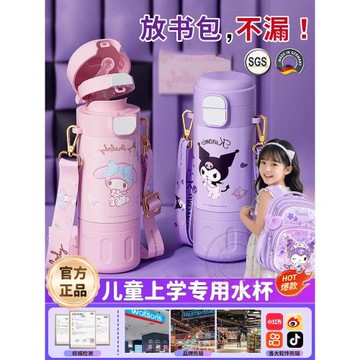 (免運)兒童保溫杯女孩上學專用水杯小學生一年級女童2025新款庫洛米吸管