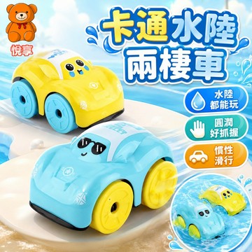 🌞台灣出貨🌞水陸兩栖車 洗澡車 沐浴玩具車 洗澡玩具 玩水玩具 發條玩具 戲水玩具 泳池玩具 水中玩具