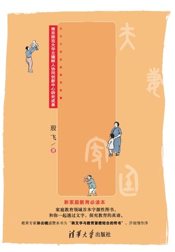 【電子書】汉字中的家庭教育智慧