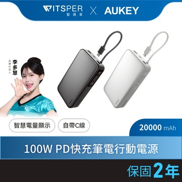 Aukey Sling 20000mAh(PB-Y48)100W PD快充 筆電行動電源｜Wh資訊標示