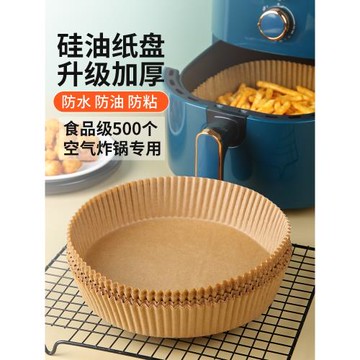 空氣炸鍋專用紙家用烘焙硅油紙燒烤圓形油紙烤箱烤盤墊紙食物紙盤