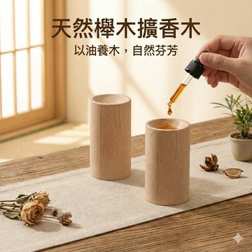 🔥台灣當天出貨 買十贈一🔥 木質擴香木 精油擴香木 擴香原木 擴香  實木香氛擴香 精油擴香座 居家氛圍小物