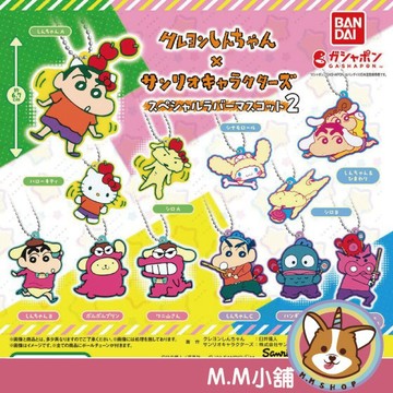 【M.M小舖】『現貨』 BANDAI 轉蛋 扭蛋 蠟筆小新x三麗鷗軟膠吊飾 小新 小白 漢頓 凱蒂貓 大耳狗 全12款