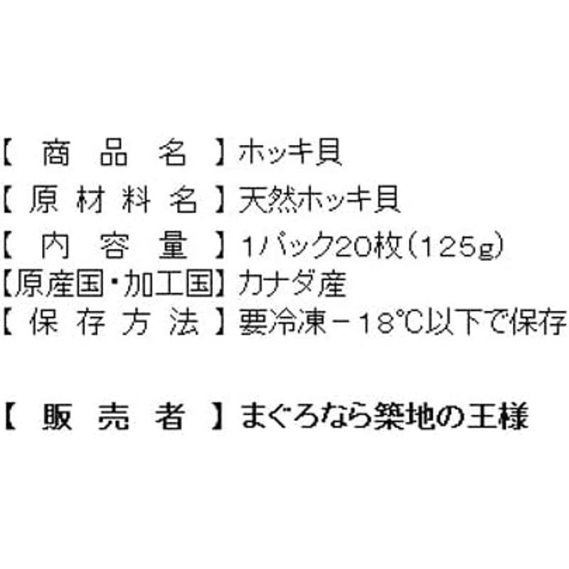 築地の王様 ホッキ貝 20枚 寿司ネタ・刺身用ほっき貝・北寄貝スライス 解凍して寿司しゃりにのせるだけ。寿司ネタの大定番、北寄貝