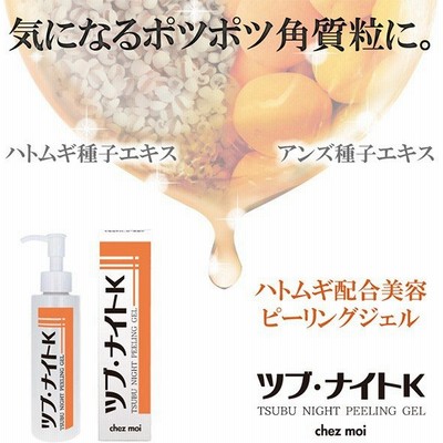 ハトムギジェルの通販 502件の検索結果 Lineショッピング