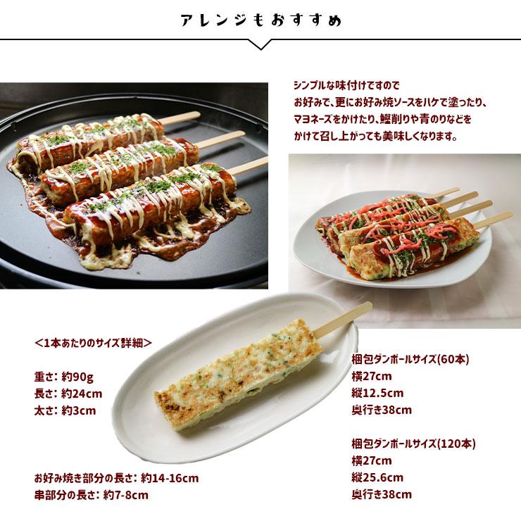 お好み焼き串 お好み焼き棒 はしまき風 お好み焼きスティック 90gx50本  業務用 冷凍 文化祭 学園祭 模擬店 さくらまつり バザー 屋台 イベント 食材 問屋 卸