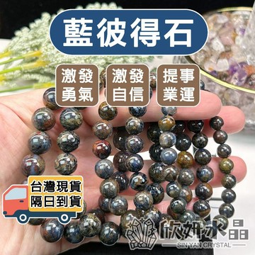 【欣小妞】彼得石 水晶 藍彼得石 5A級油畫藍彼得石手珠 藍彼得手串 藍彼得手鍊 天然水晶 藍彼得石 串珠手鍊