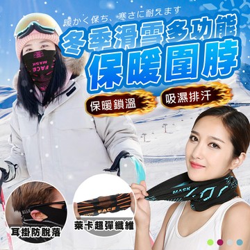 【蝦皮隔日配】滑雪面罩 多功能 滑雪面罩 韓版 頭巾 頭套 圍脖 護臉 保暖 雙功能 防滑 抗紫外線 D0000521