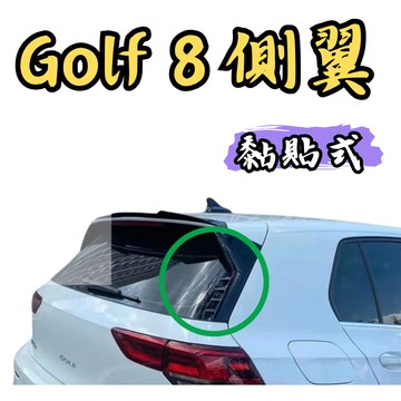 [🎗️現貨!快速出貨✨Golf 8 側翼] golf 8 側翼 golf 8 golf8 golf