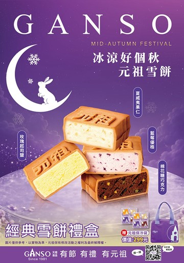 【元祖食品】經典雪餅禮盒(8入/12入) (非素食/冷凍/中秋禮盒)★9/3後開始出貨★