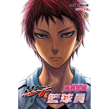 影子籃球員 (20)_Readmoo 讀墨電子書