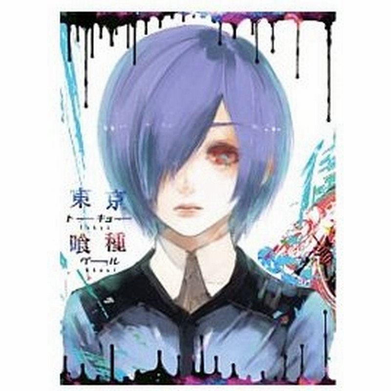 Dvd 東京喰種 トーキョーグール ｖｏｌ ２ 通販 Lineポイント最大0 5 Get Lineショッピング