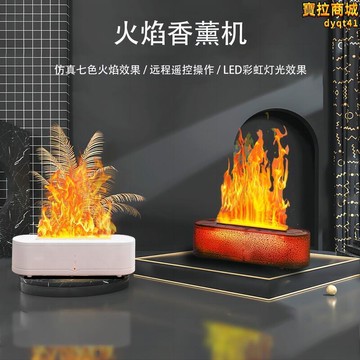 新款大容量彩虹加溼器仿真七彩火焰香薰機 UBS智能遙控炫彩加溼器
