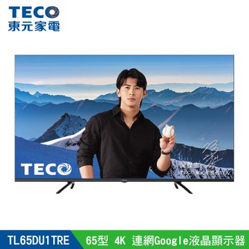 【TECO 東元】 65型4K 連網Google液晶顯示器(TL65DU1TRE)