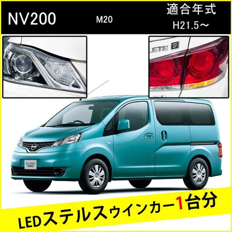 NV200バネット カスタム S25 ピン角違い LED ウインカー ステルス 4個 アンバー 1台分 抵抗内蔵 ハイフラ防止 通販  LINEポイント最大0.5%GET | LINEショッピング