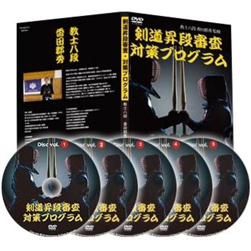 剣道昇段審査・対策プログラム教士八段 香田郡秀監修 DVD