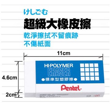 橡皮擦 飛龍 ZEH-99 (特大) 標準型橡皮擦【領券滿額再折千5/31止】
