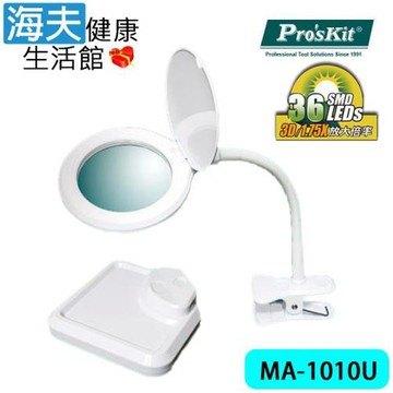 海夫健康生活館  Pro’sKit 二合一USB放大鏡LED燈 (MA-1010U)