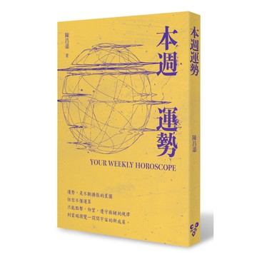 本週運勢