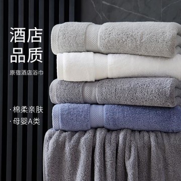五星級酒店A類大浴巾純棉全棉民宿家用成人洗澡加大加厚80*160