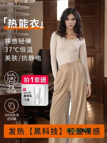 37℃發熱超薄美膚高彈自發熱保暖內衣女秋衣秋褲熱能肌底衣打底衫-Misaki精品