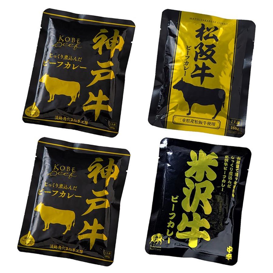 日本三大和牛 ビーフカレー詰合せ 神戸牛・松阪牛・米沢牛 6980-897 レトルト食品 カレー ギフト お取り寄せグルメ お歳暮 詰め合わせ 内祝い 4026-25 送料無料