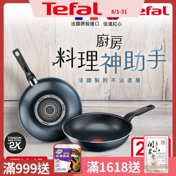 Tefal法國特福 銀河系列28CM不沾小炒鍋