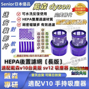 【台灣現貨-當天出貨】dyson吸塵器 濾網 濾芯 HEPA後置濾網 sv19 sv21 Omni-glide 戴森配件