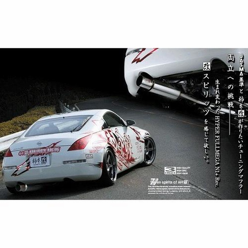 柿本 改 マフラー HYPER FULLMEGA N1+Rev. トヨタ マークII GH 柿本 改 マフラー HYPER FULLMEGA N1+Rev. トヨタ マークII GH