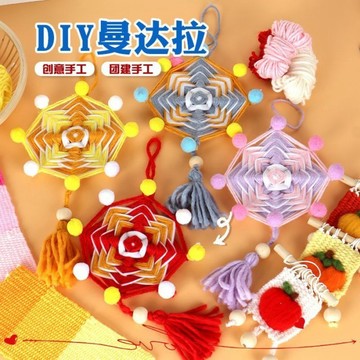 交換禮物🎁 教師節禮物非遺曼達拉手作diy材料包編織創意幼兒園兒童活動團建 團建禮物 團建材料包 母親節禮物