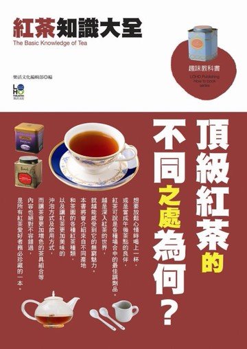 紅茶知識大全[二手書_良好]