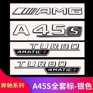 適用奔馳A級W176 W177 A200 A180 A45S AMG尾標葉子板側標機蓋標