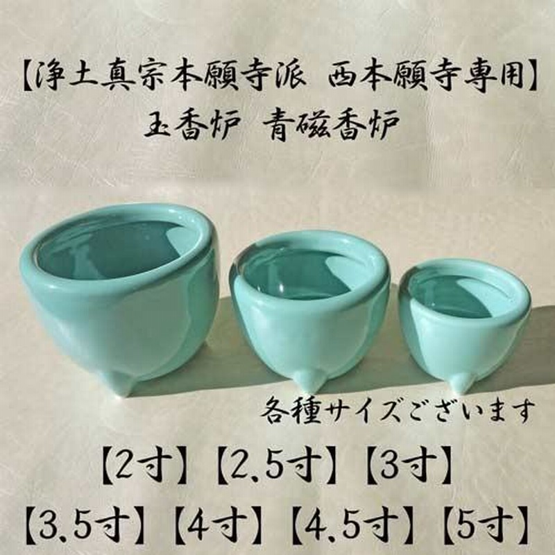青磁 香炉 2.5寸 香炉灰付き 玉香呂 青磁色 西紋入 2.5号 西用 香炉