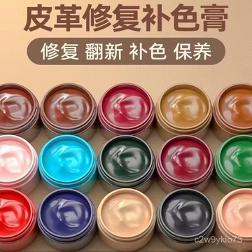臺灣🚍8H出🉑皮革上色翻新修補皮具染色劑皮鞋沙髮皮衣皮包破皮修複補色護理膏