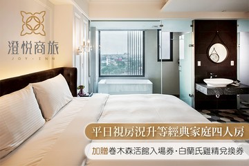 【彰化,鹿港】鹿港澄悅商旅 #GOMAJI吃喝玩樂券#電子票券#飯店商旅