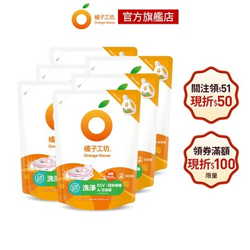 橘子工坊 天然無香精制菌洗衣精補充包-洗淨病毒升級版(1700mlx6包/箱)