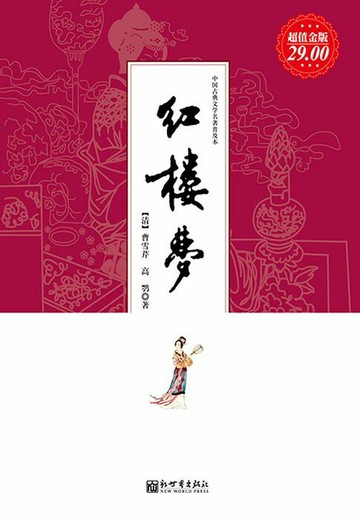 【電子書】红楼梦