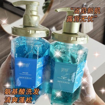 桃園出貨✨海鹽洗髮水香水護髮素持久蓬鬆留香控油沐浴露洗護套裝 迷迭香 洗髮液 洗髮水 洗髮露 頭皮護理清潔