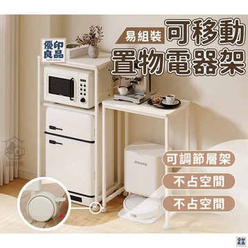 免運 附發票/公司貨 【廚房儲物架 宅配免運】收納架 落地移動架子 掃地機器人置物架 多層置物架 電器收納架 收納櫃 掃地機置物櫃 店長新品推薦 售後保障 全館八折 YY