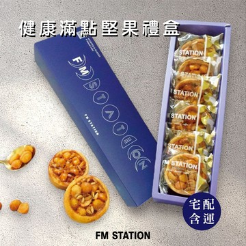 【馥漫麵包花園】夏威夷豆塔禮盒(6入)  生日吃甜甜 / 長輩最愛
