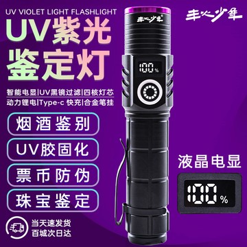 365nm紫光燈鑒定專用液晶電顯酒驗鈔玉石翡翠鑒別紫外線手電筒