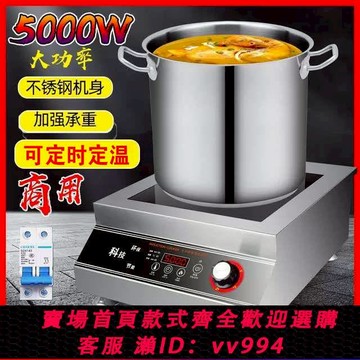 {公司貨 最低價}商用電磁爐5000w平面商業食堂飯店6000w凹面大功率4200w電磁爐灶