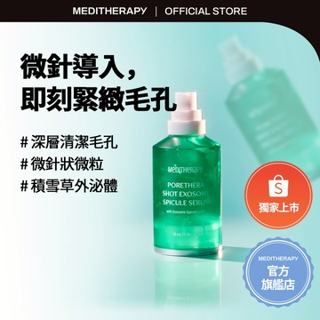 [MEDITHERAPY] Porethera Exosome Spicule Serum 綠淨光緊緻毛孔藻針精38ml